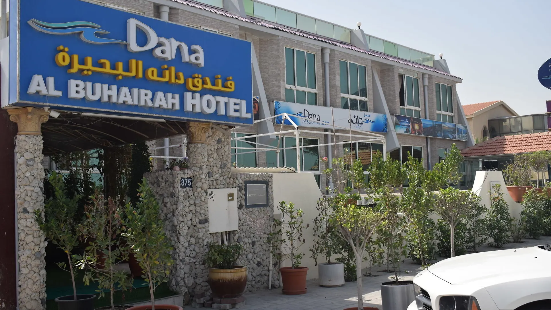 Dana Al Buhaira Beach Hotel Sharjah